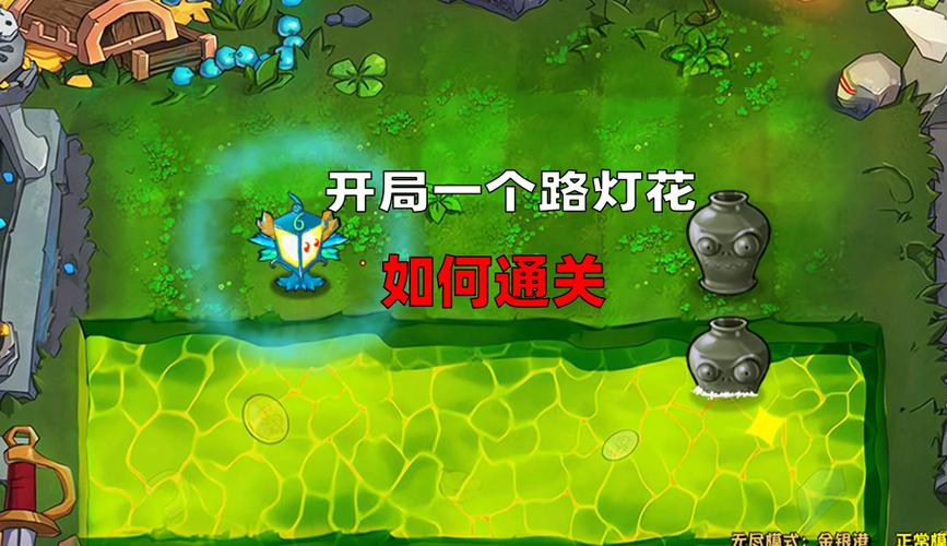 植物大战僵尸路灯花，植物大战僵尸路灯花范围-第5张图片-屿企游戏网