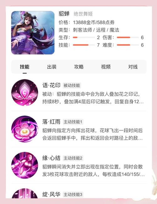 王者荣耀貂蝉的试炼攻略_貂蝉考证-第5张图片-屿企游戏网