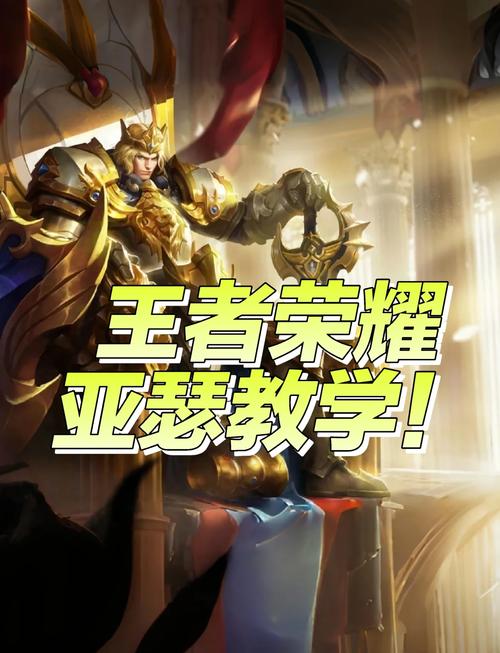 王者荣耀攻略亚瑟攻略-王者荣耀攻略亚瑟攻略图-第5张图片-屿企游戏网