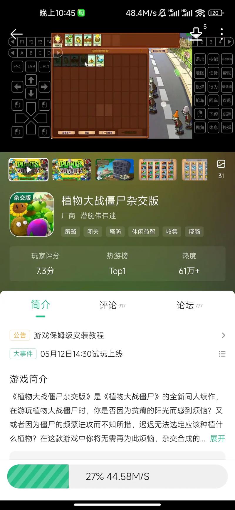 植物大战僵尸植物大战僵尸破解版下载安装，植物大战僵尸破解版最新版2020下载-第2张图片-屿企游戏网