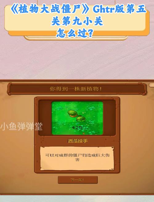 植物大战僵尸4-9-植物大战僵尸,融合版-第1张图片-屿企游戏网 植物大战僵尸4-9-植物大战僵尸,融合版-第1张图片-屿企游戏网