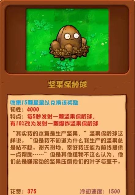 植物大战僵尸2星星兑换_植物大战僵尸2星星兑换植物比较高几阶-第3张图片-屿企游戏网 植物大战僵尸2星星兑换_植物大战僵尸2星星兑换植物比较高几阶-第3张图片-屿企游戏网