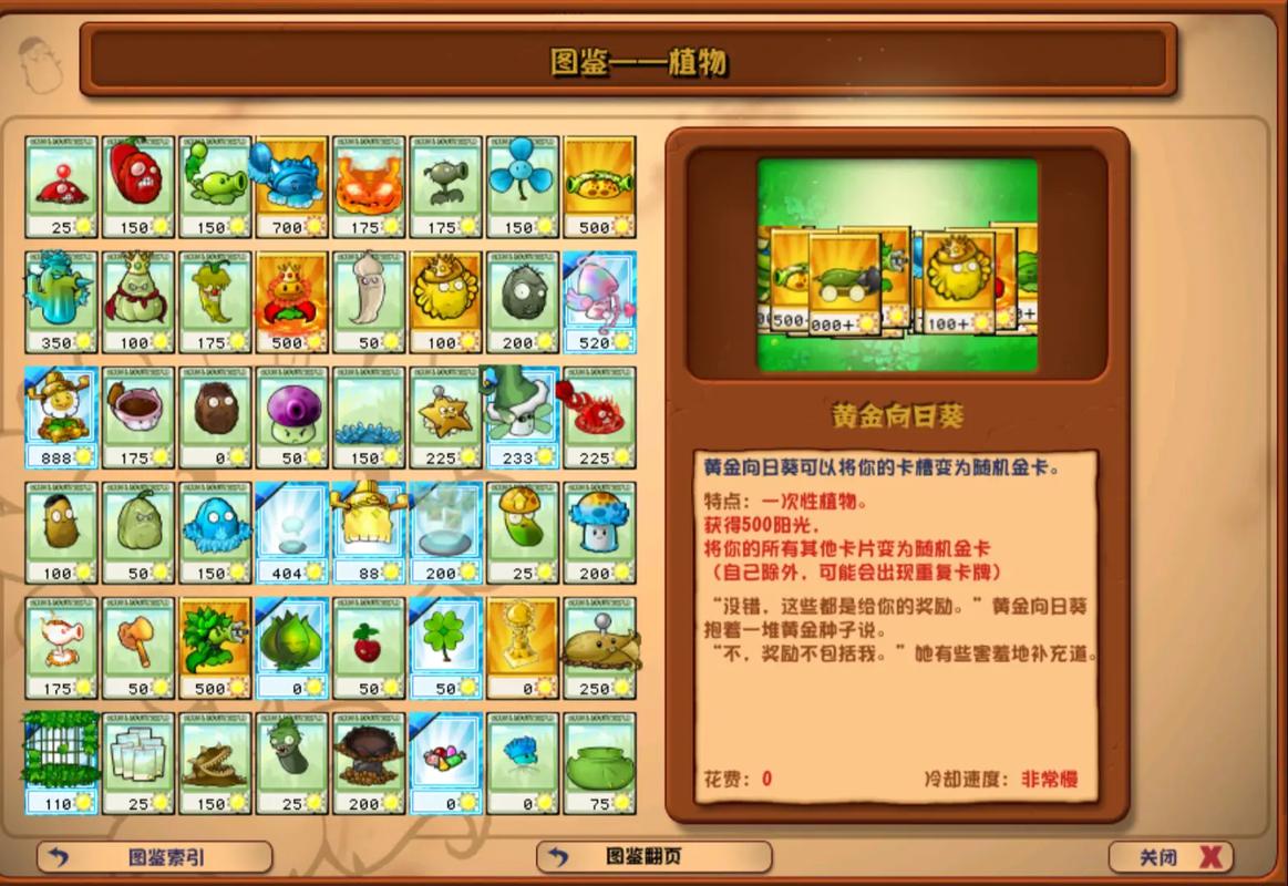 植物大战僵尸2星星兑换_植物大战僵尸2星星兑换植物比较高几阶-第5张图片-屿企游戏网 植物大战僵尸2星星兑换_植物大战僵尸2星星兑换植物比较高几阶-第5张图片-屿企游戏网