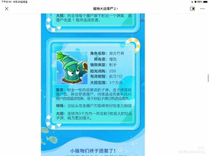植物大战僵尸2植物大全-植物大战僵尸2植物大全名字-第6张图片-屿企游戏网