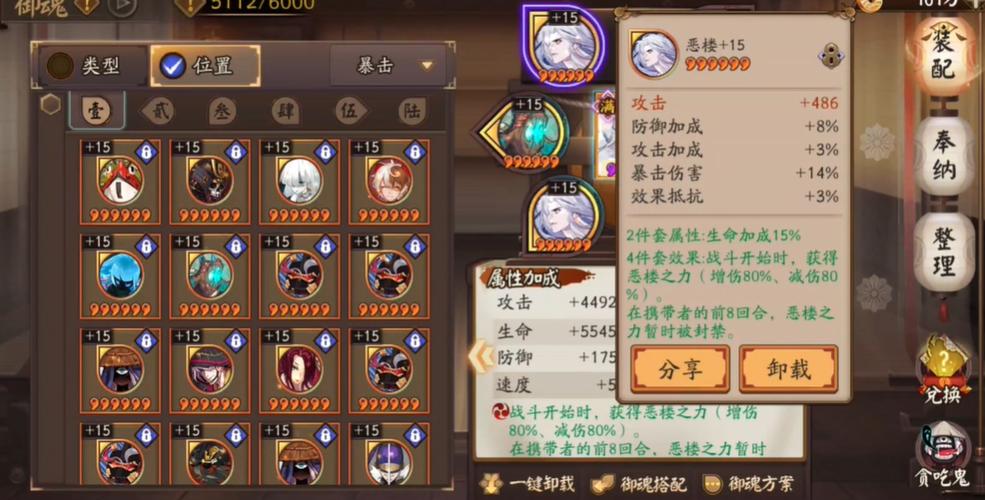 阴阳师御魂被锁定，阴阳师被服御魂-第5张图片-屿企游戏网