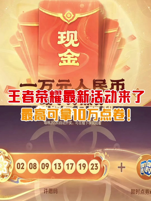 王者荣耀许愿攻略-王者荣耀许愿活动在哪里2021-第4张图片-屿企游戏网