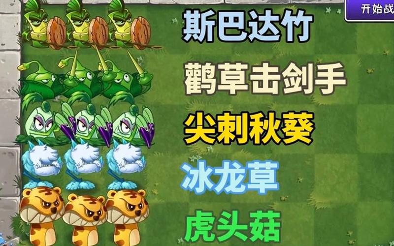 植物大战僵尸最强植物，融合版植物大战僵尸最强植物-第3张图片-屿企游戏网