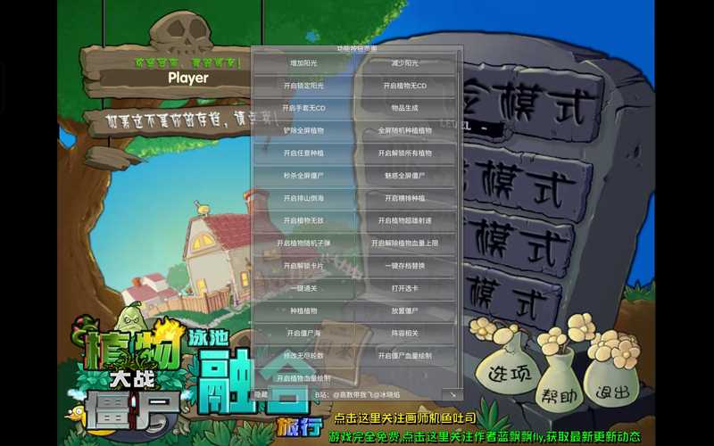 植物大战僵尸2植物修改器，植物大战僵尸植物修改器手机版-第1张图片-屿企游戏网