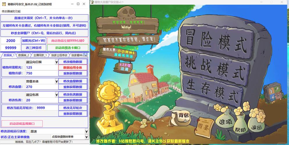 植物大战僵尸2植物修改器，植物大战僵尸植物修改器手机版-第2张图片-屿企游戏网