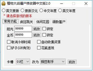 植物大战僵尸2植物修改器，植物大战僵尸植物修改器手机版-第3张图片-屿企游戏网