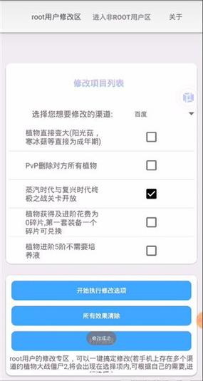 植物大战僵尸2植物修改器，植物大战僵尸植物修改器手机版-第4张图片-屿企游戏网