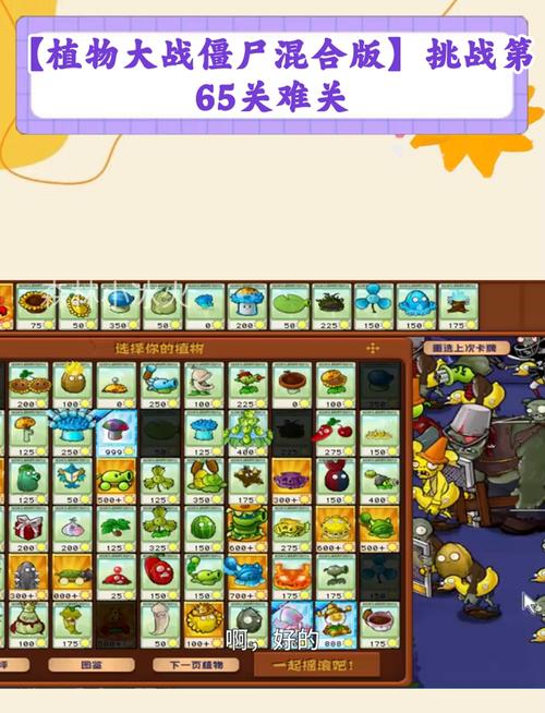 植物大战僵尸5-6_植物大战僵尸56攻略-第2张图片-屿企游戏网