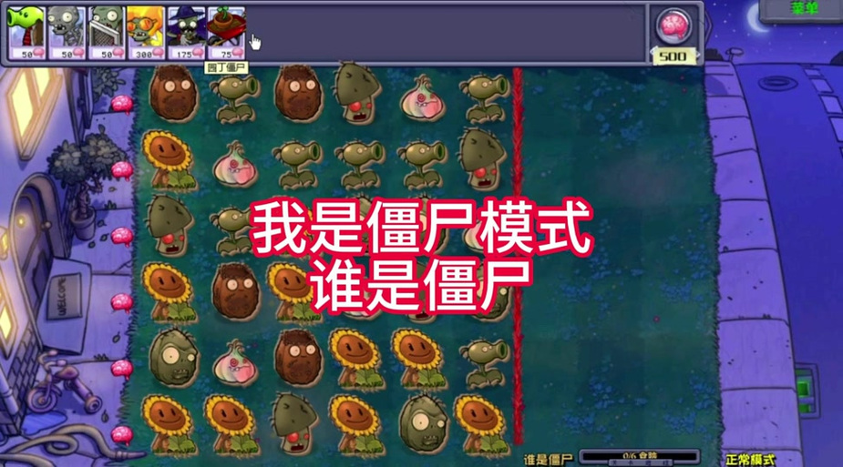 植物大战僵尸5-6_植物大战僵尸56攻略-第3张图片-屿企游戏网