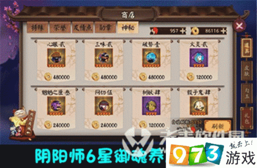 阴阳师勋章换御魂-阴阳师勋章怎么用划算-第3张图片-屿企游戏网 阴阳师勋章换御魂-阴阳师勋章怎么用划算-第3张图片-屿企游戏网