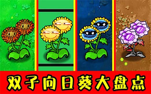 植物大战僵尸向日葵h-植物大战僵尸向日葵女王-第6张图片-屿企游戏网