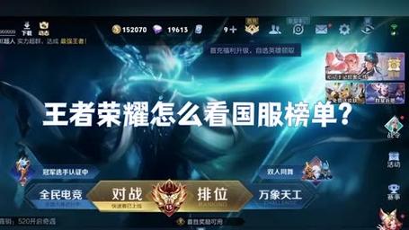 王者荣耀国服赛季攻略图_新赛季国服一般多少分-第2张图片-屿企游戏网