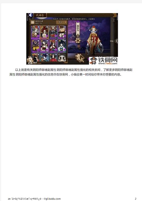 阴阳师御魂的强化，阴阳师御魂强化攻略-第4张图片-屿企游戏网