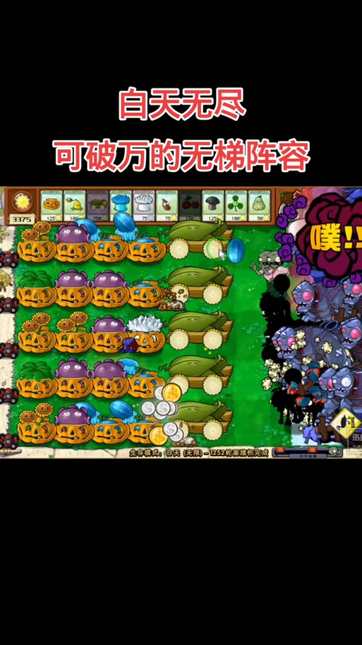 植物大战僵尸无尽关卡_植物大战僵尸无尽关卡比较高记录-第3张图片-屿企游戏网