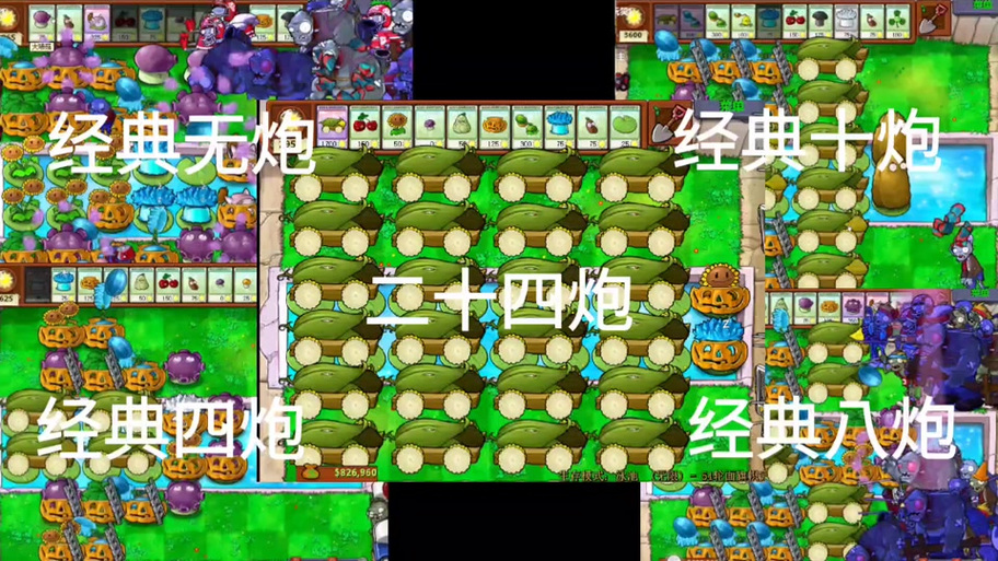 植物大战僵尸无尽关卡_植物大战僵尸无尽关卡比较高记录-第4张图片-屿企游戏网