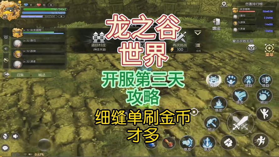 龙之谷世界氪金攻略图，龙之谷世界哪个职业好-第3张图片-屿企游戏网