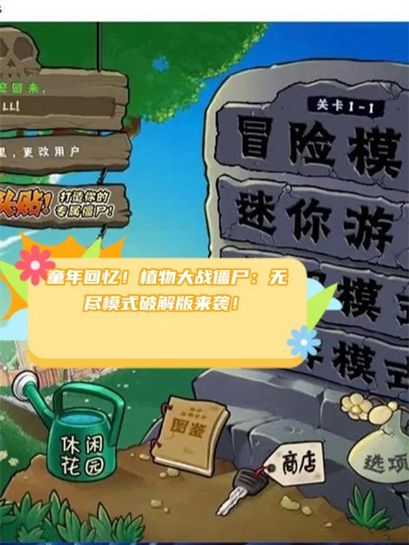 植物大战僵尸无尽版攻略，植物大战僵尸无尽版攻略心得-第3张图片-屿企游戏网