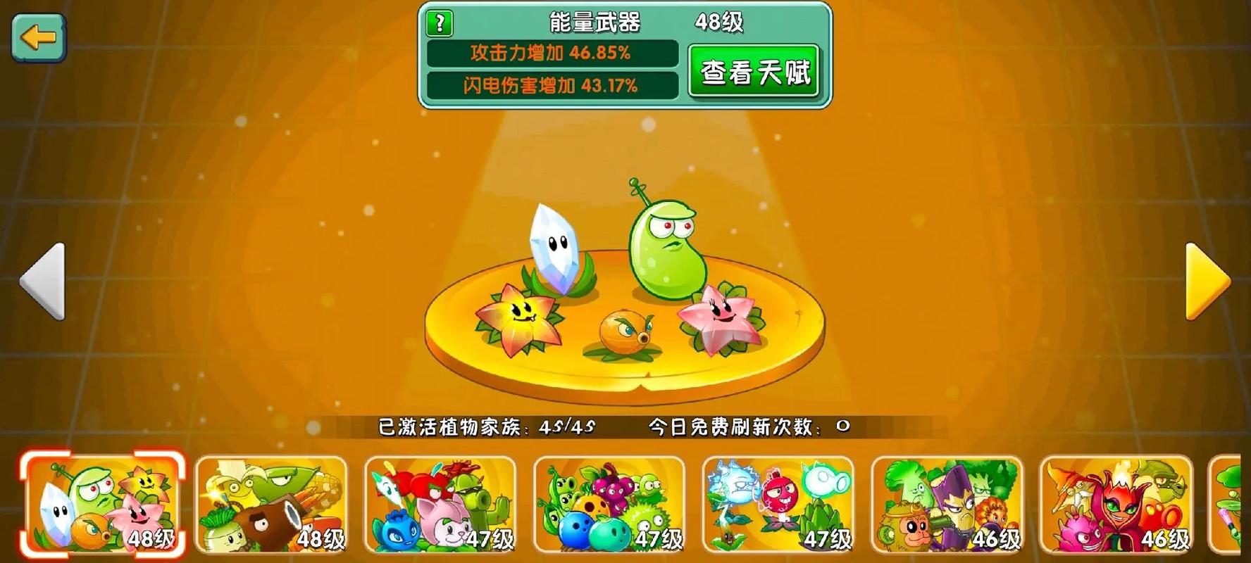 植物大战僵尸2植物家族属性_植物大战僵尸2植物家族属性怎么选-第2张图片-屿企游戏网