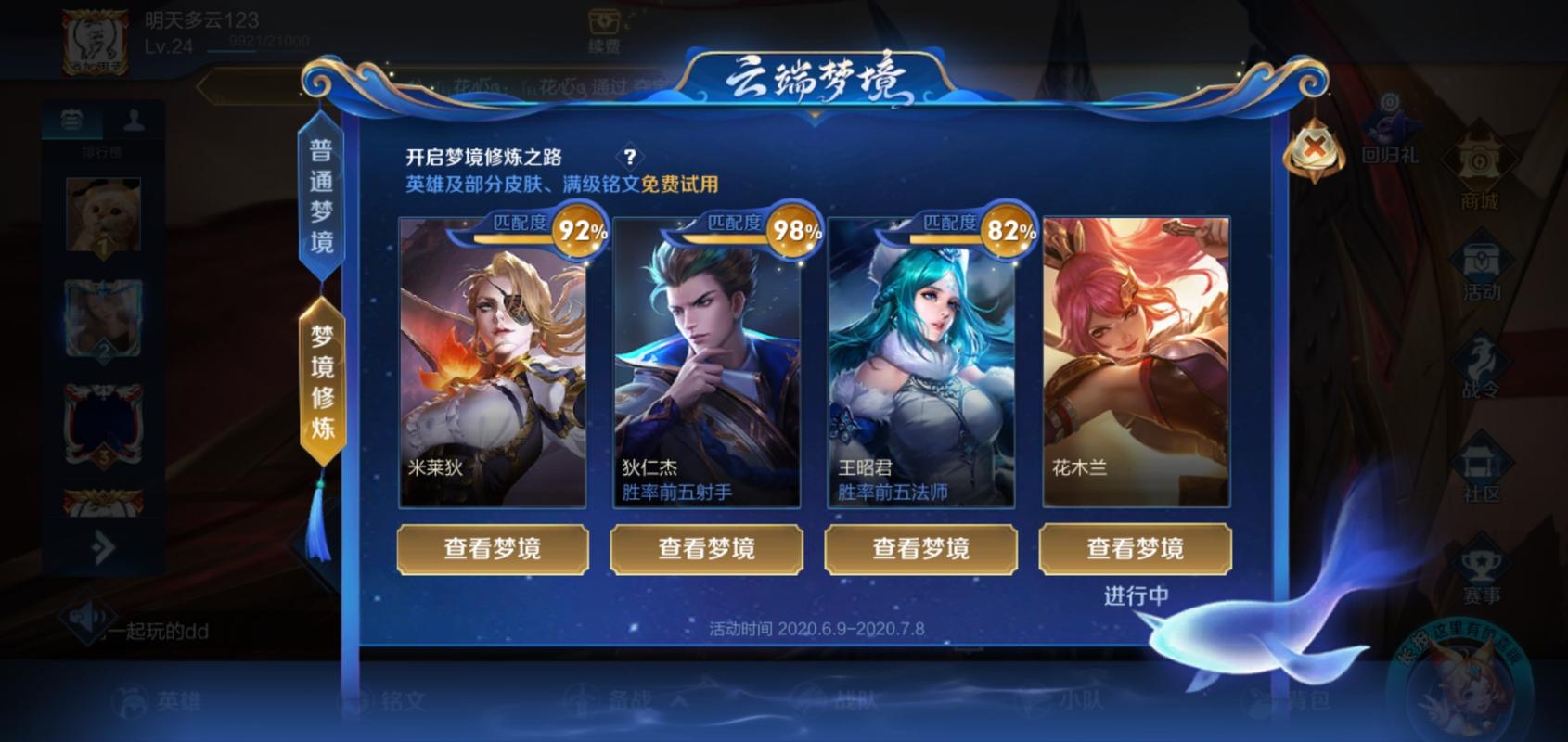 王者荣耀云上旅游攻略_王者中的云-第2张图片-屿企游戏网 王者荣耀云上旅游攻略_王者中的云-第2张图片-屿企游戏网