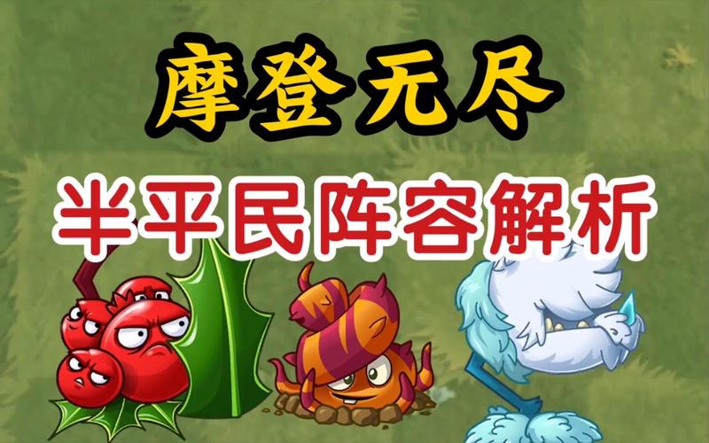 植物大战僵尸2无尽攻略_植物大战僵尸2无尽攻略第一关-第1张图片-屿企游戏网