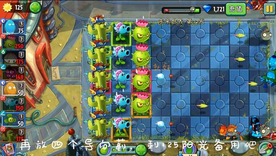 植物大战僵尸2无尽攻略_植物大战僵尸2无尽攻略第一关-第3张图片-屿企游戏网