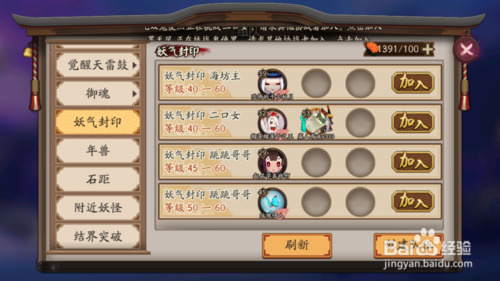 阴阳师御魂的御扎-阴阳师御魂的御扎是什么-第5张图片-屿企游戏网