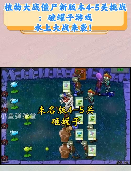 植物大战僵尸3-4-植物大战僵尸融合版下载-第3张图片-屿企游戏网 植物大战僵尸3-4-植物大战僵尸融合版下载-第3张图片-屿企游戏网