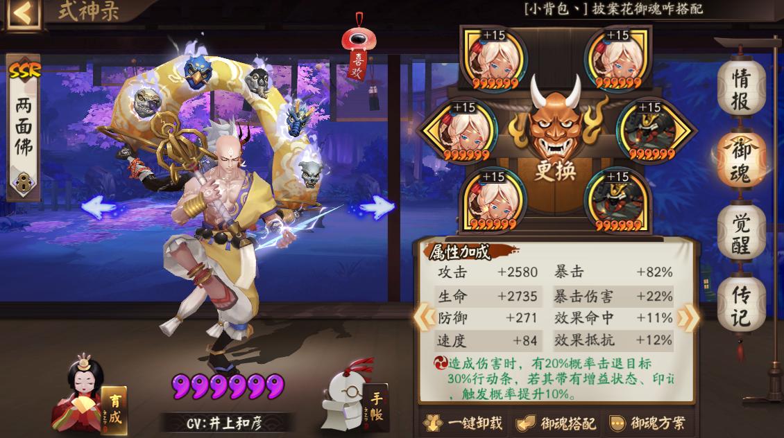 阴阳师双面佛御魂-阴阳师ssr双面佛-第4张图片-屿企游戏网