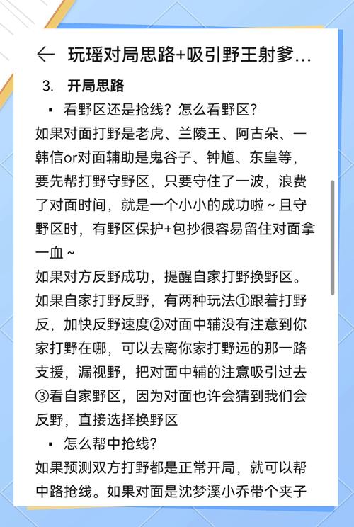 王者荣耀1-6开局攻略_王者荣耀开局路线指引-第5张图片-屿企游戏网