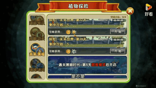 植物大战僵尸西部攻略，植物大战僵尸西部用什么植物好-第2张图片-屿企游戏网