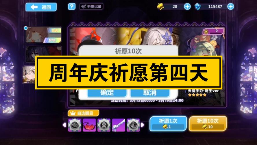 崩坏学院怎么祈愿-崩坏学园祈愿-第2张图片-屿企游戏网