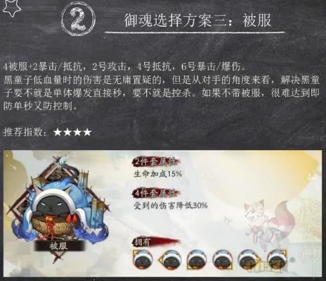 阴阳师小小黑御魂_阴阳师小小黑御魂搭配-第4张图片-屿企游戏网