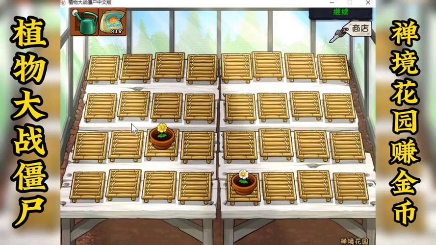 植物大战僵尸1花园，植物大战僵尸1花园蘑菇怎么唤醒-第4张图片-屿企游戏网