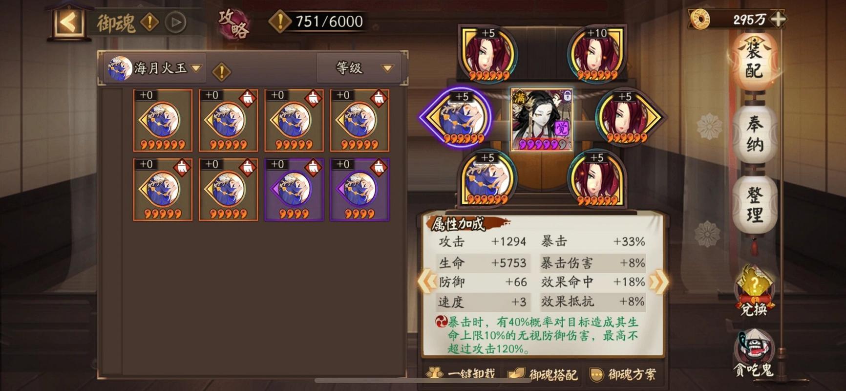 阴阳师菇获鸟御魂_阴阳师姑获鸟御魂带什么