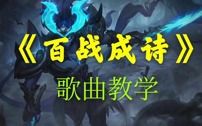 王者荣耀战歌攻略_王者荣耀战歌攻略最新-第1张图片-屿企游戏网 王者荣耀战歌攻略_王者荣耀战歌攻略最新-第1张图片-屿企游戏网