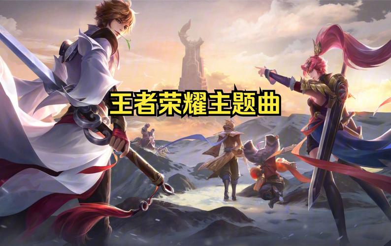 王者荣耀战歌攻略_王者荣耀战歌攻略最新-第2张图片-屿企游戏网 王者荣耀战歌攻略_王者荣耀战歌攻略最新-第2张图片-屿企游戏网