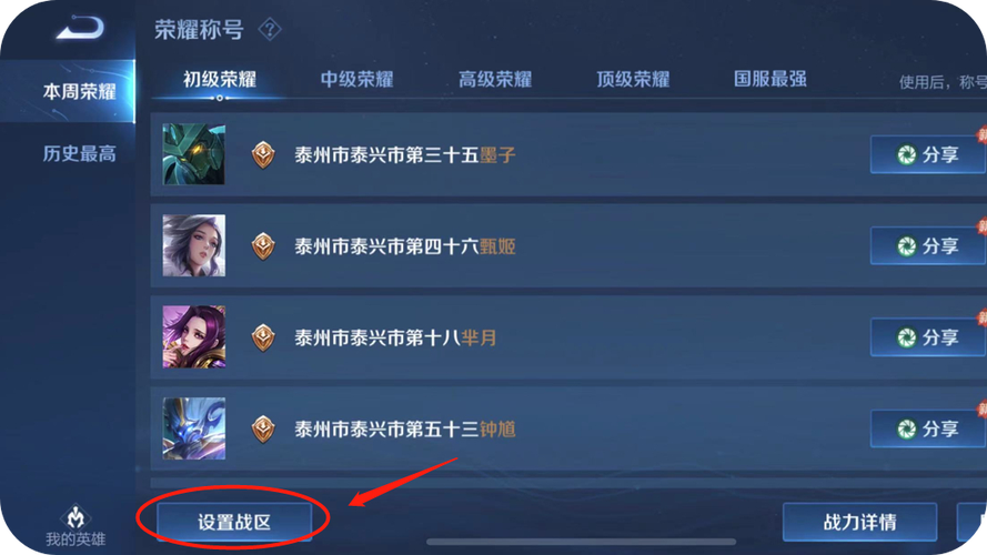 王者荣耀战队第一攻略在哪,王者荣耀战队第一有什么用-第3张图片-屿企游戏网 王者荣耀战队第一攻略在哪,王者荣耀战队第一有什么用-第3张图片-屿企游戏网