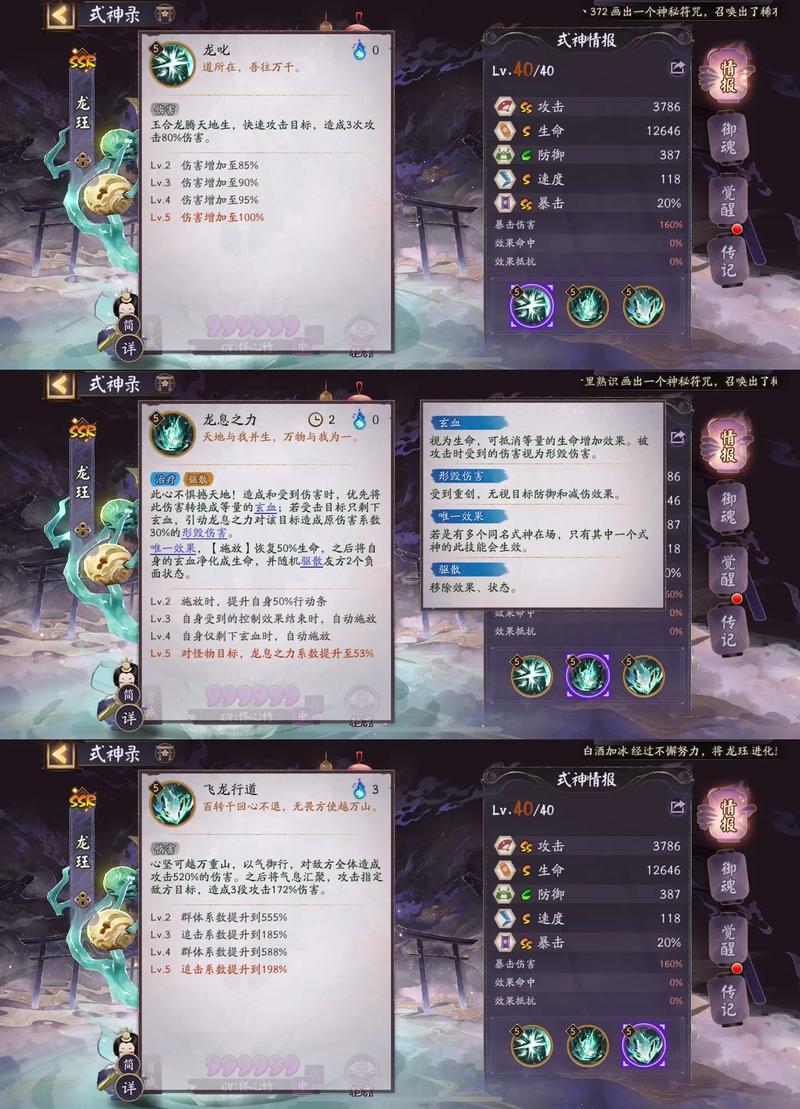 阴阳师御魂146_阴阳师御魂小数点怎么设置-第4张图片-屿企游戏网