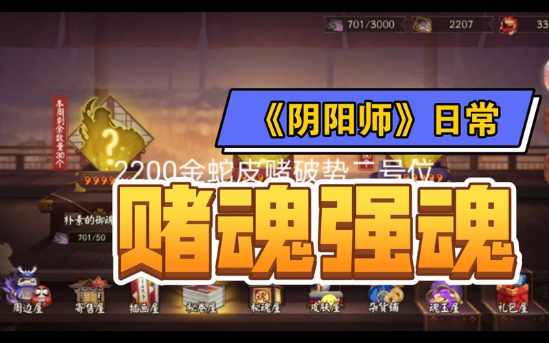 阴阳师新御魂赌魂-赌御魂技巧-第4张图片-屿企游戏网