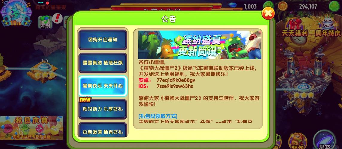 植物大战僵尸的兑换码_2025年植物礼包码最新-第2张图片-屿企游戏网