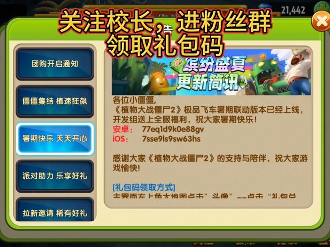 植物大战僵尸的兑换码_2025年植物礼包码最新-第3张图片-屿企游戏网
