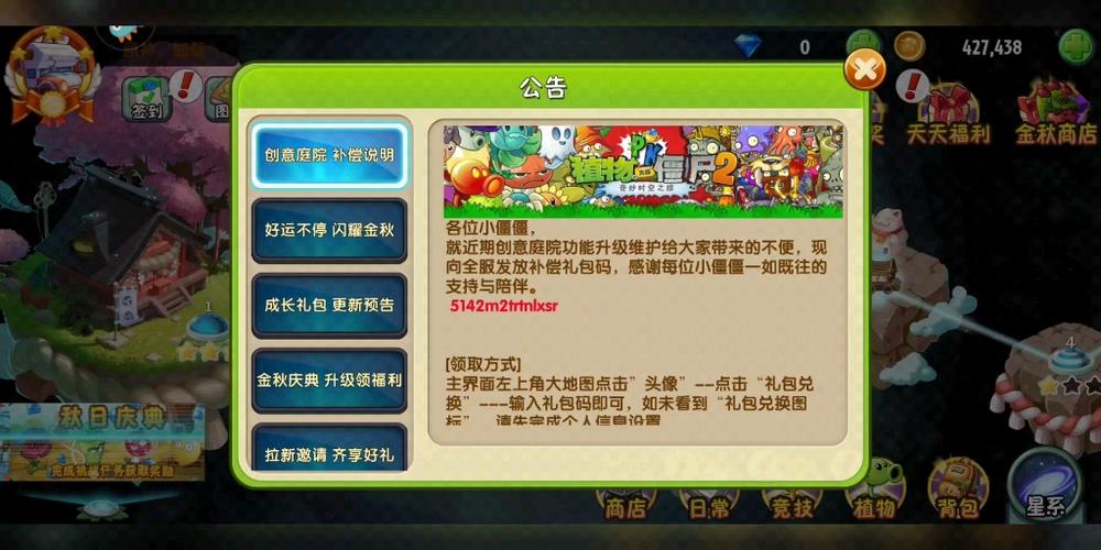 植物大战僵尸的兑换码_2025年植物礼包码最新-第4张图片-屿企游戏网