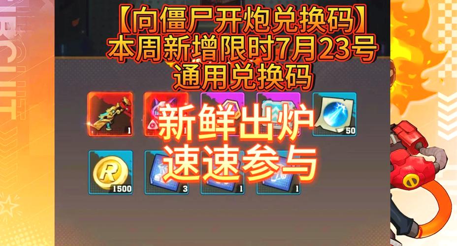 植物大战僵尸的兑换码_2025年植物礼包码最新-第6张图片-屿企游戏网