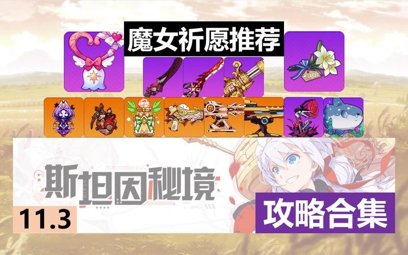 崩坏学院2祈愿技巧_崩坏学院2愿望杯-第4张图片-屿企游戏网