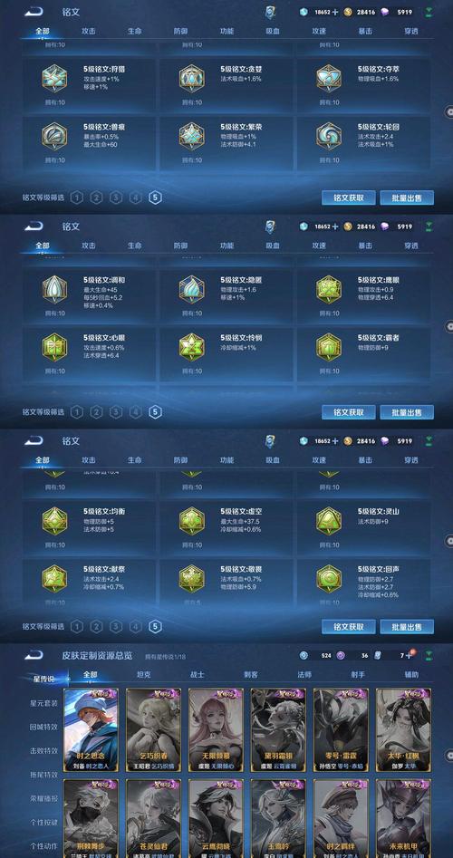 王者荣耀出售铭文技巧攻略_王者出售铭文怎么操作-第1张图片-屿企游戏网