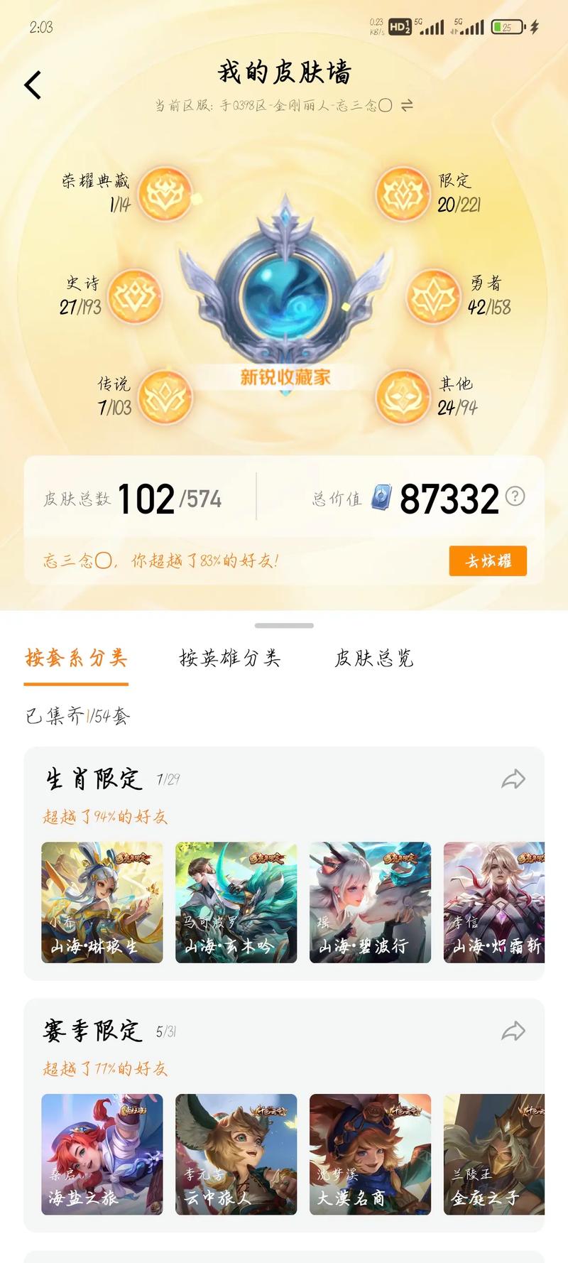 王者荣耀出售铭文技巧攻略_王者出售铭文怎么操作-第5张图片-屿企游戏网